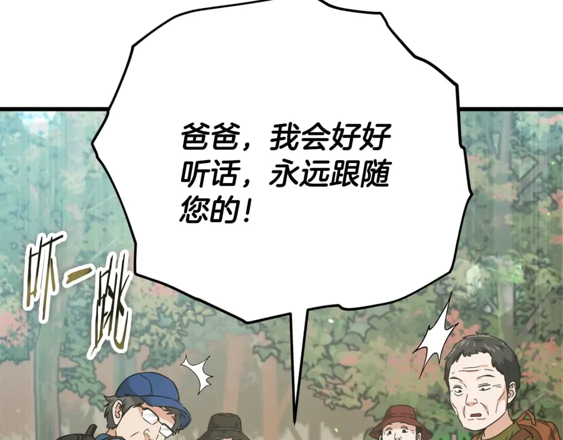 第154话 有爱的爸爸 第155页