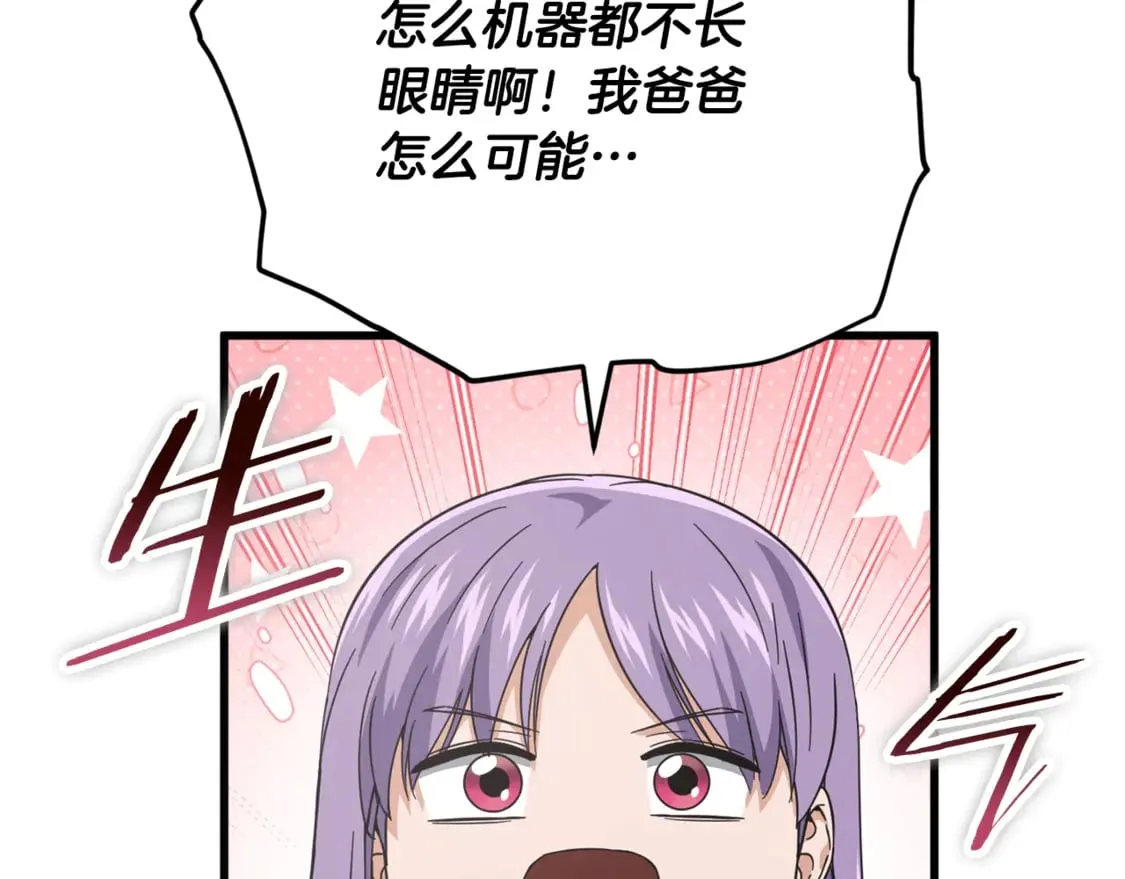 第154话 有爱的爸爸 第167页