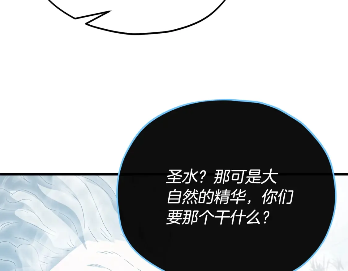 第155话 和谐的氛围 第10页