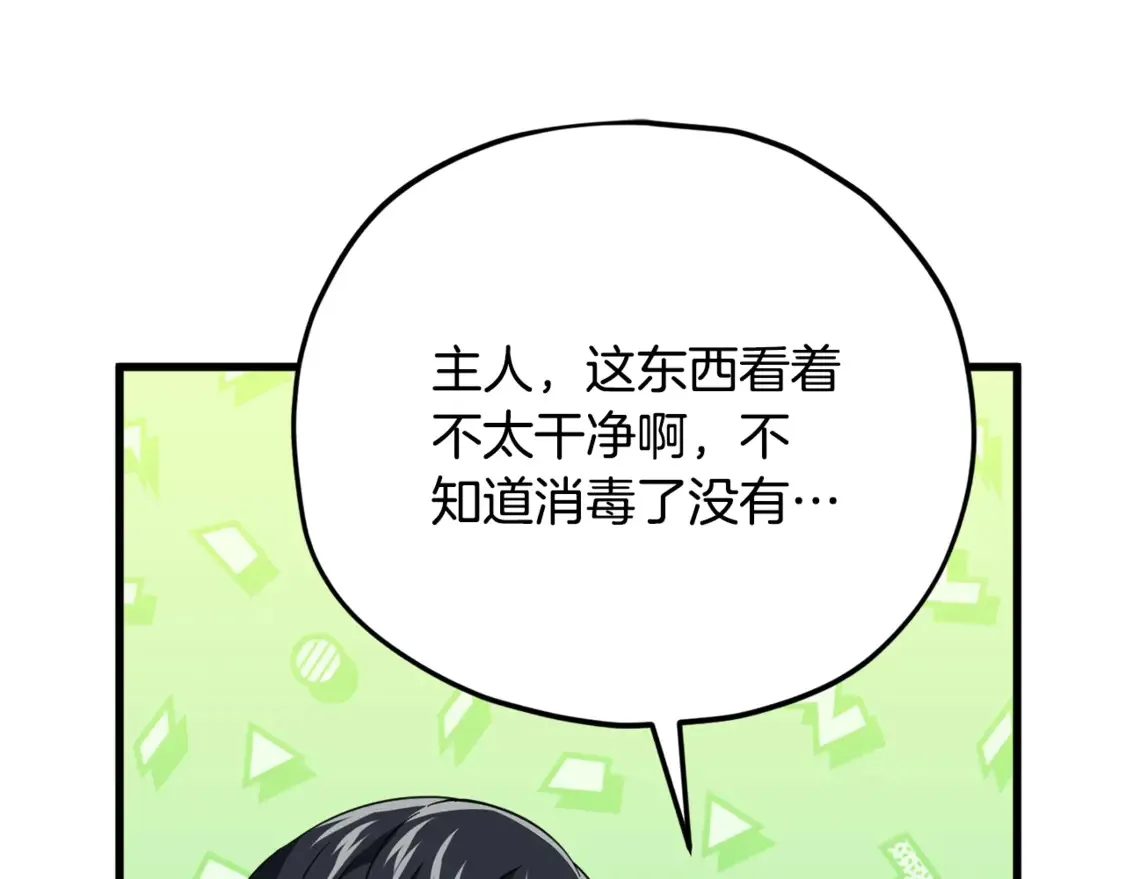 第155话 和谐的氛围 第29页