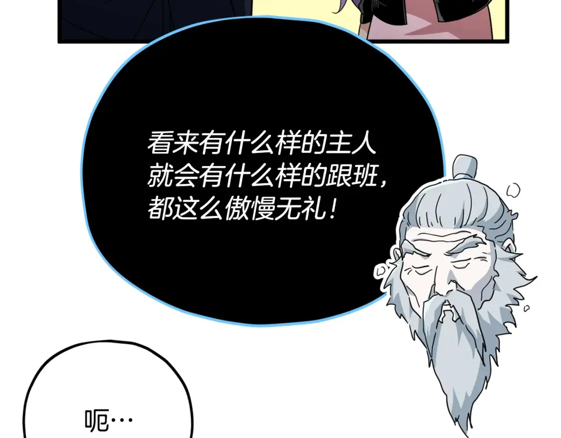 第155话 和谐的氛围 第31页