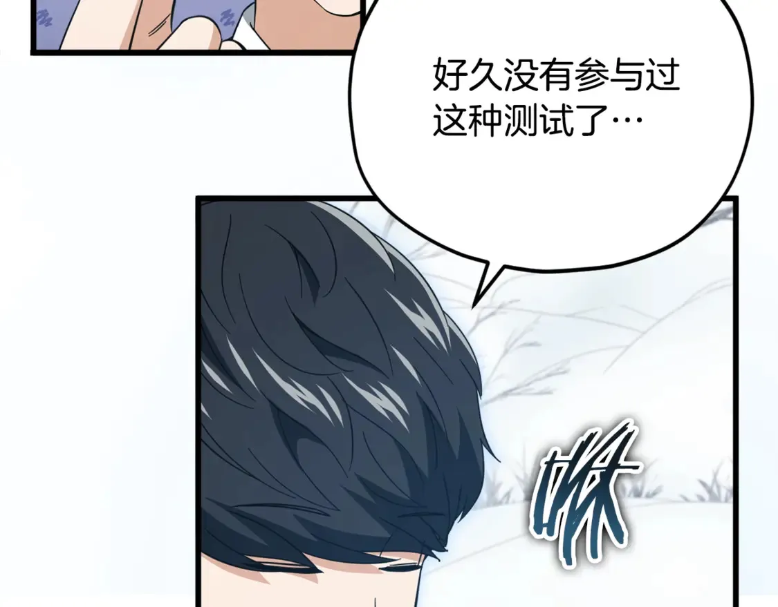 第155话 和谐的氛围 第33页