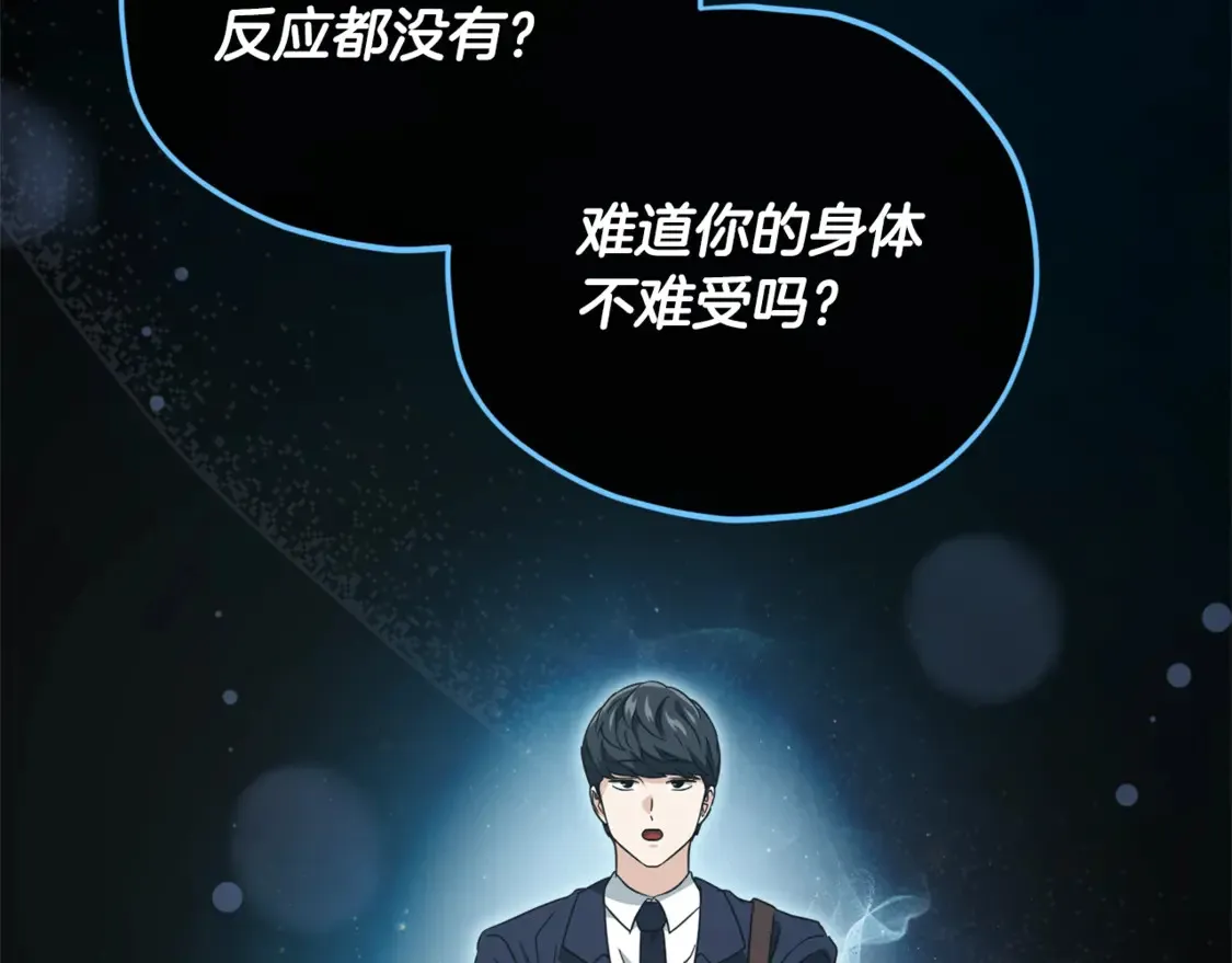 第155话 和谐的氛围 第54页