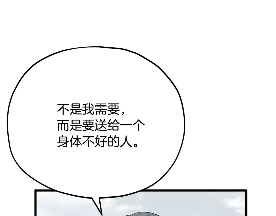 第155话 和谐的氛围 第81页