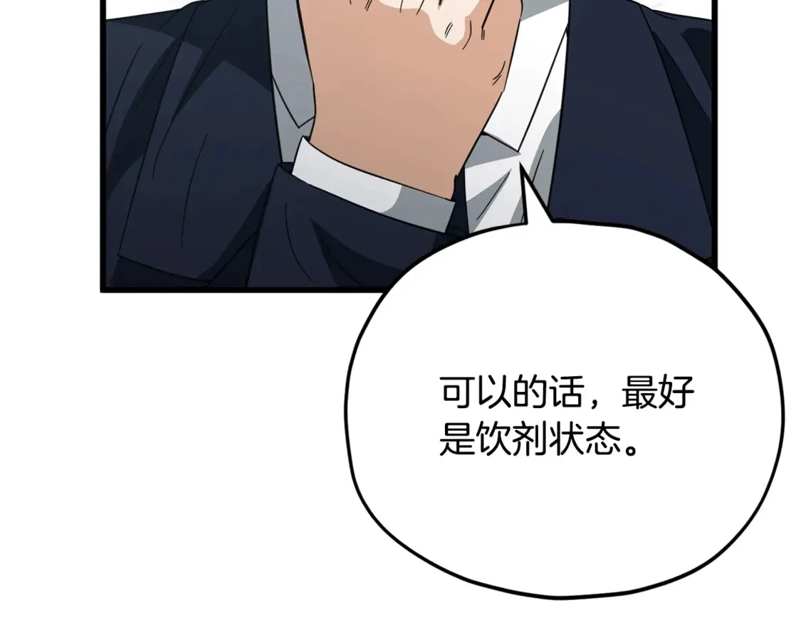 第155话 和谐的氛围 第83页