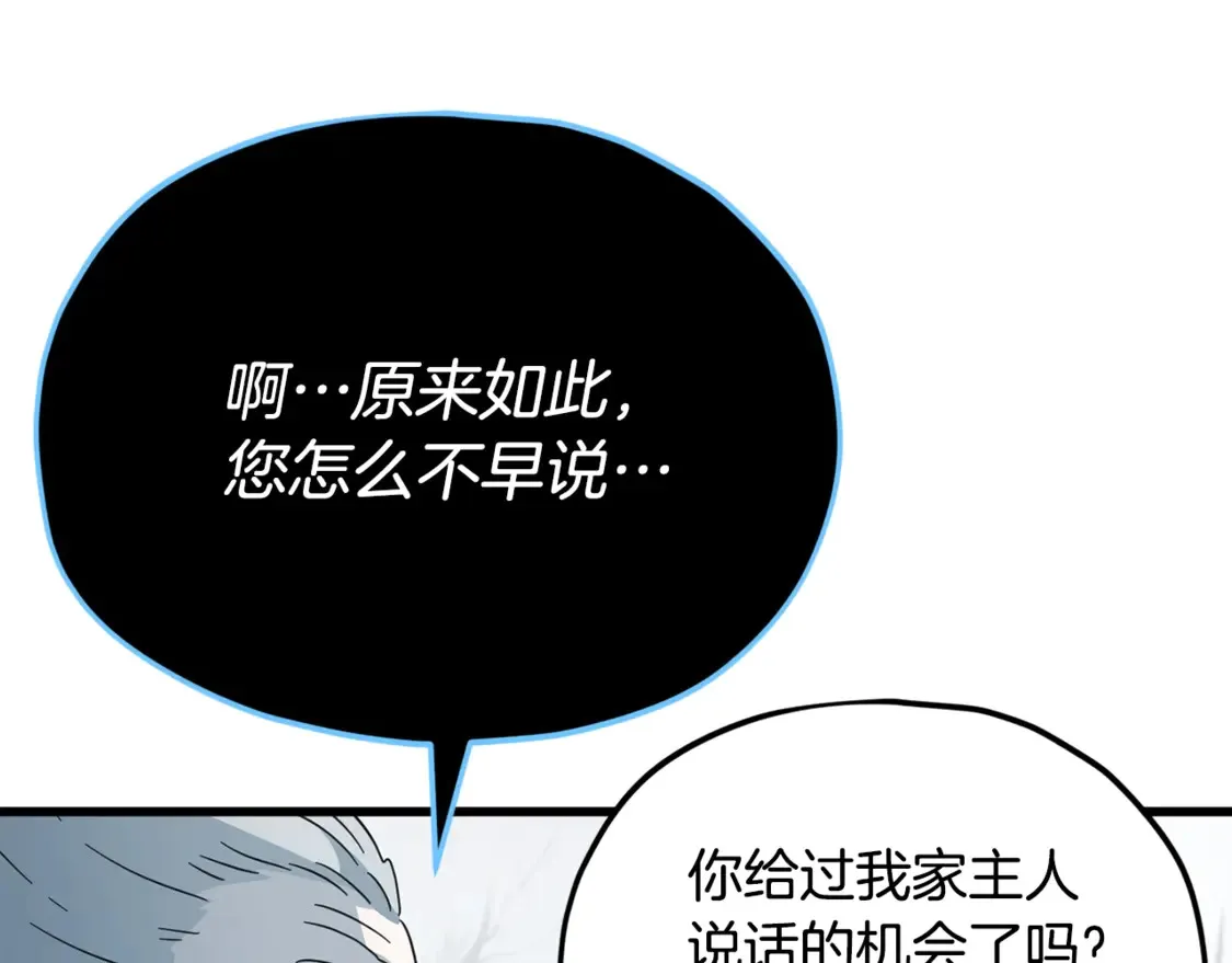 第155话 和谐的氛围 第84页