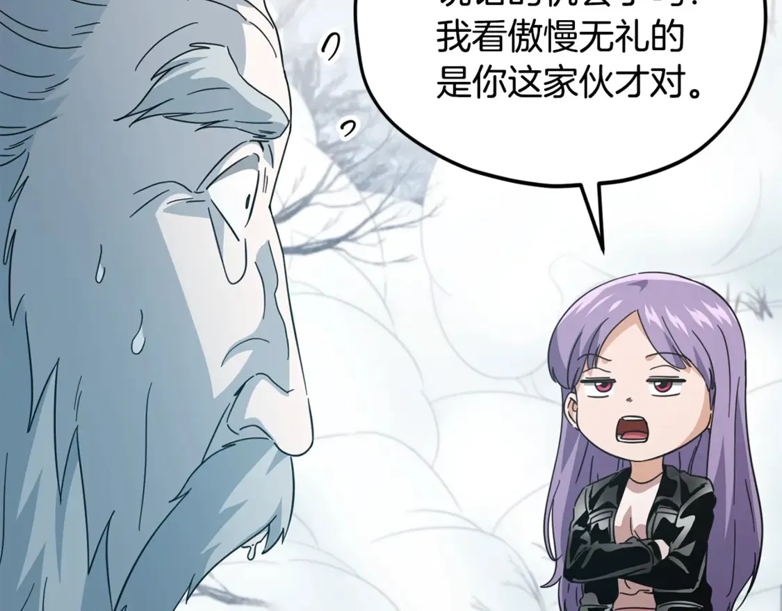 第155话 和谐的氛围 第85页