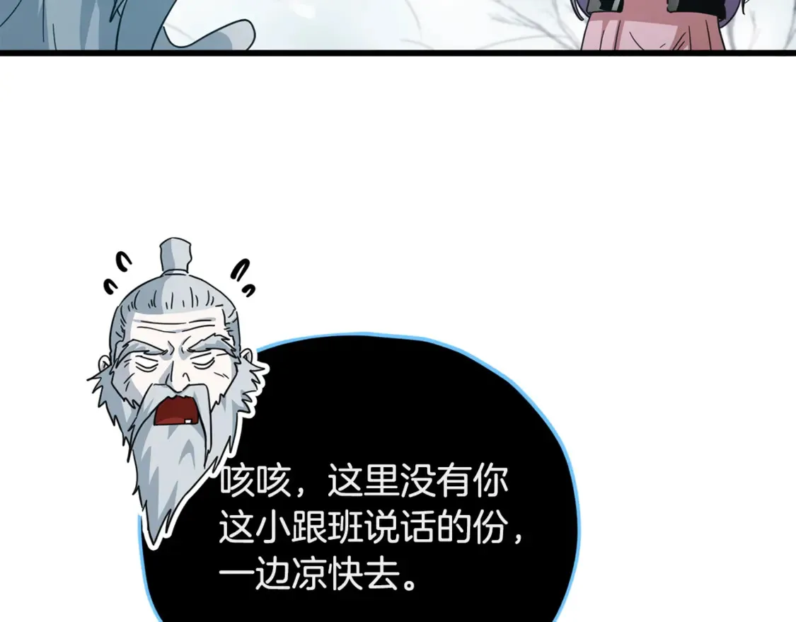 第155话 和谐的氛围 第86页