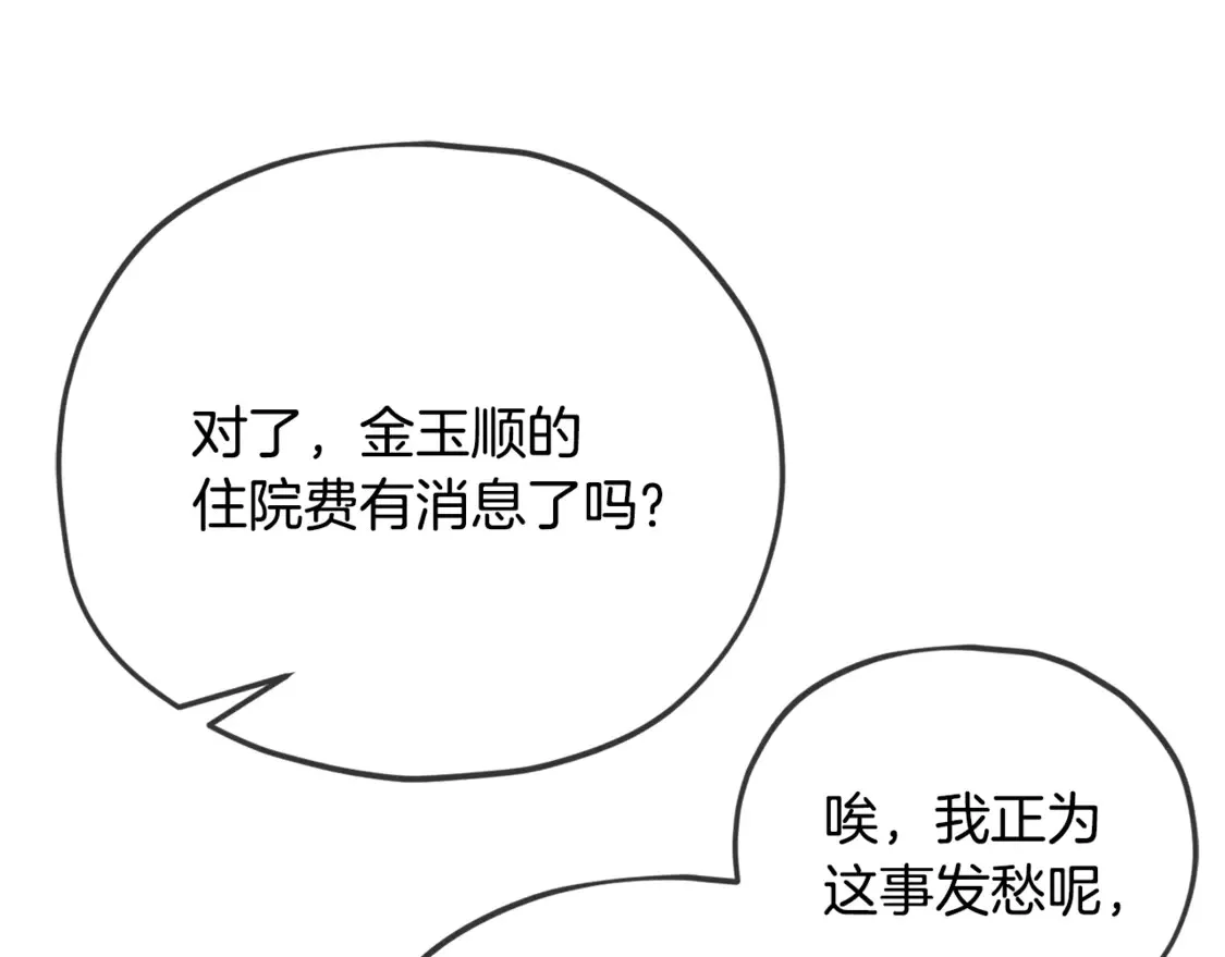 第155话 和谐的氛围 第118页