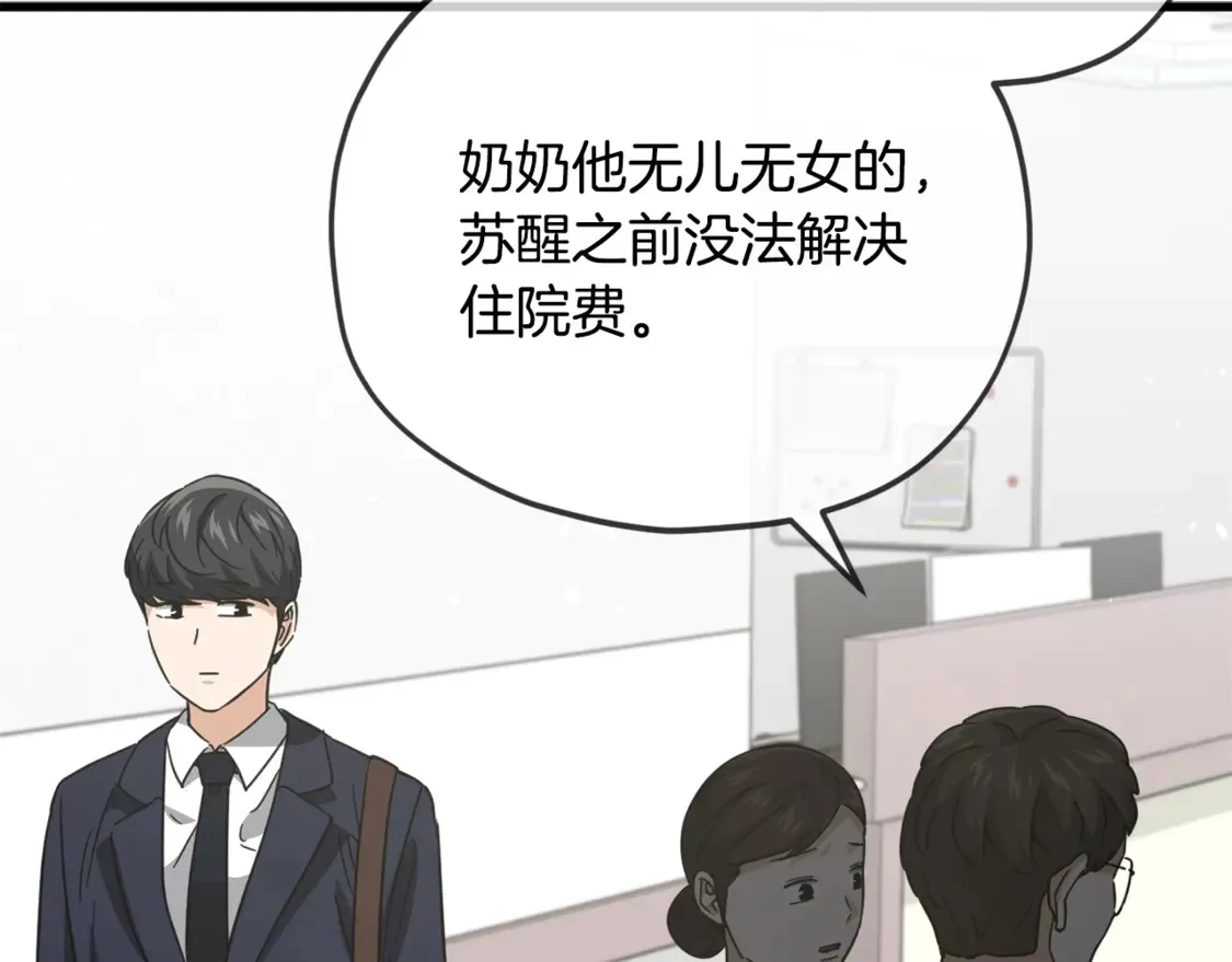 第155话 和谐的氛围 第119页