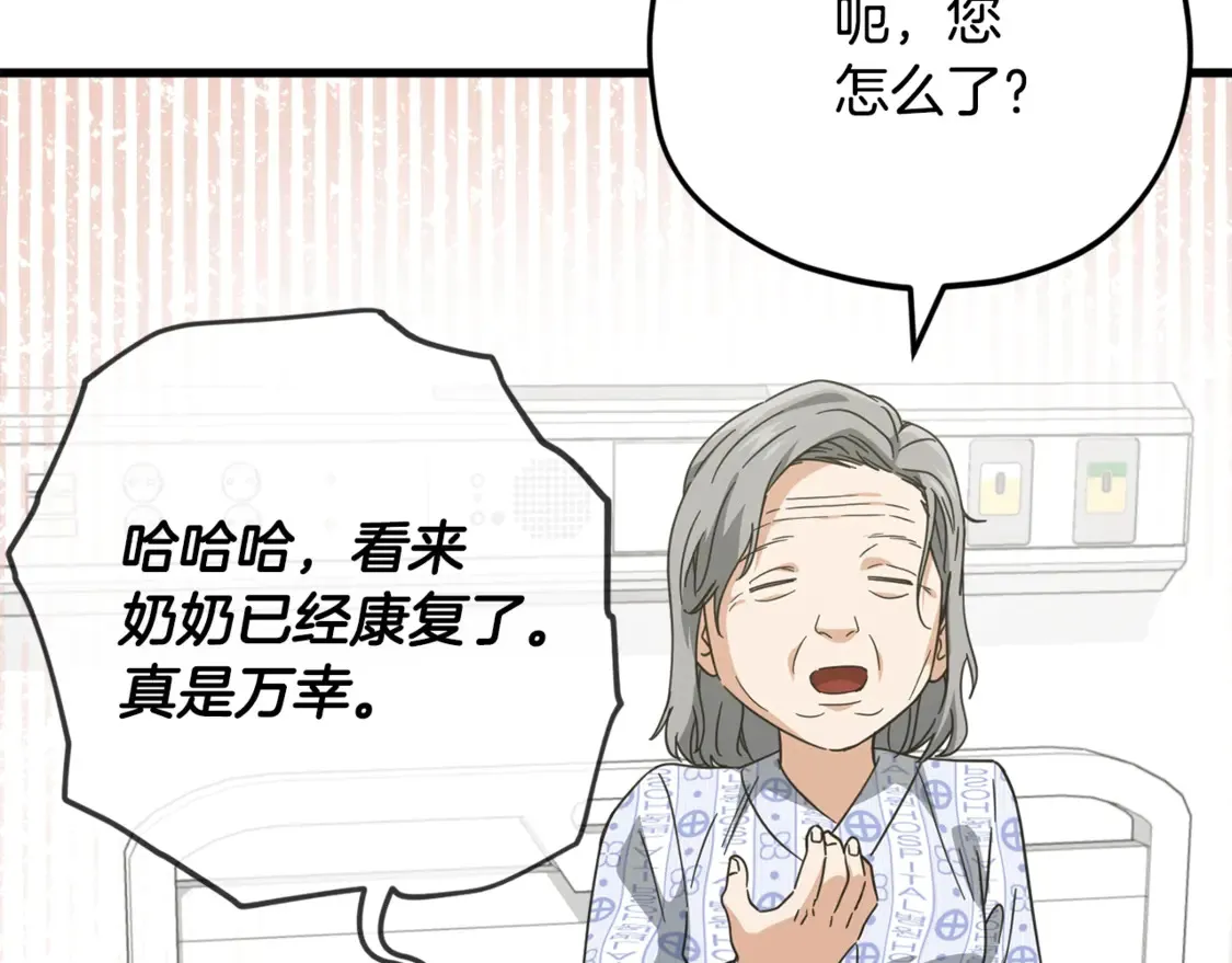 第155话 和谐的氛围 第144页