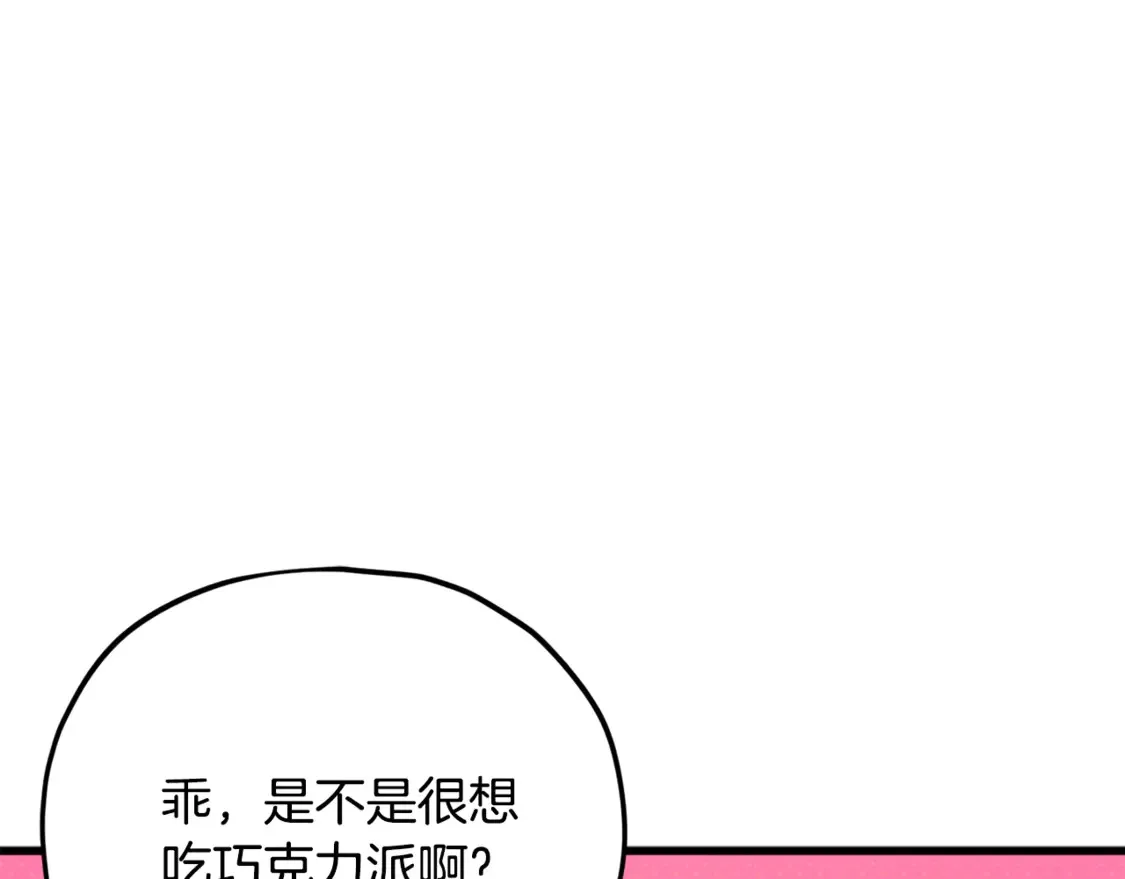 第155话 和谐的氛围 第156页