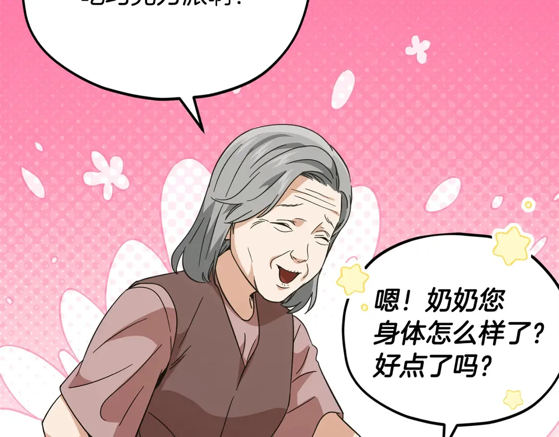 第155话 和谐的氛围 第157页