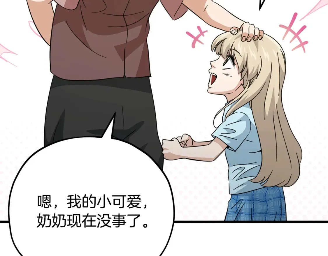 第155话 和谐的氛围 第158页