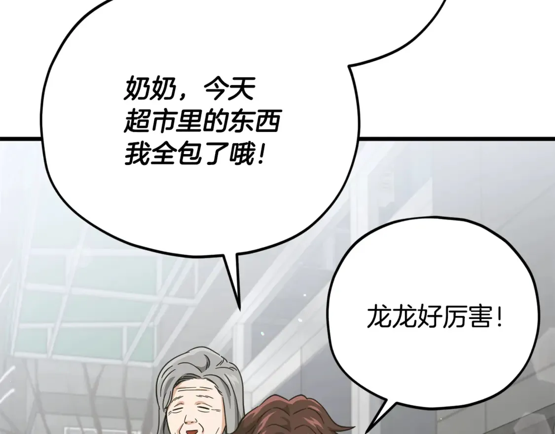 第155话 和谐的氛围 第160页