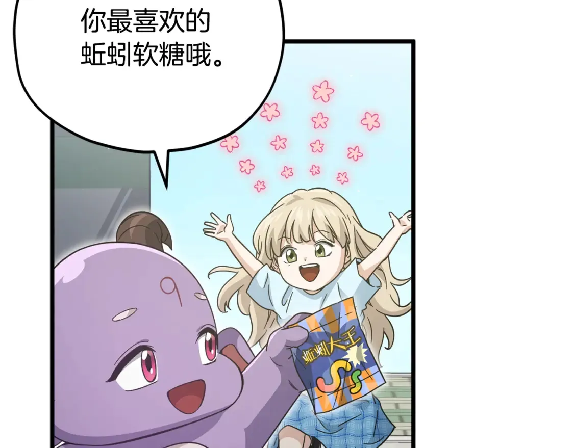 第155话 和谐的氛围 第163页