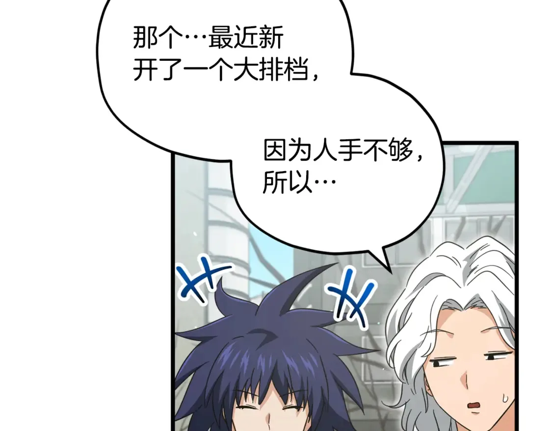 第155话 和谐的氛围 第213页