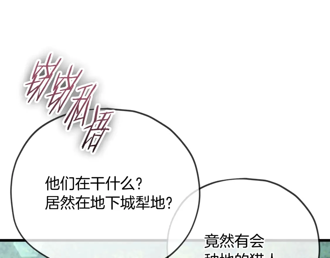 第156话 基里埃的命运 第67页