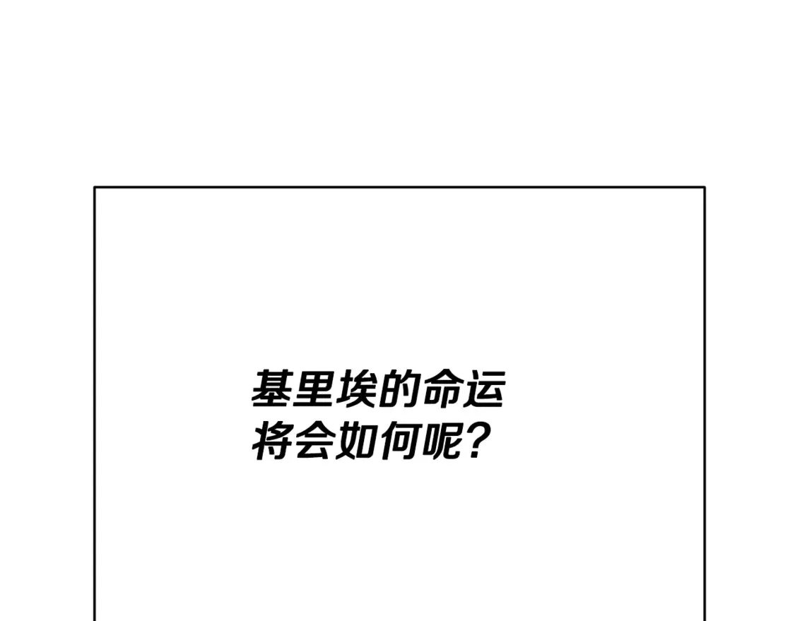 第156话 基里埃的命运 第220页