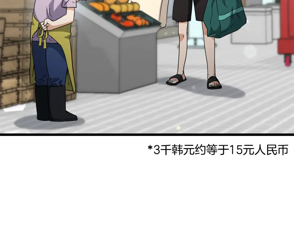 第157话 愤怒的星星 第4页