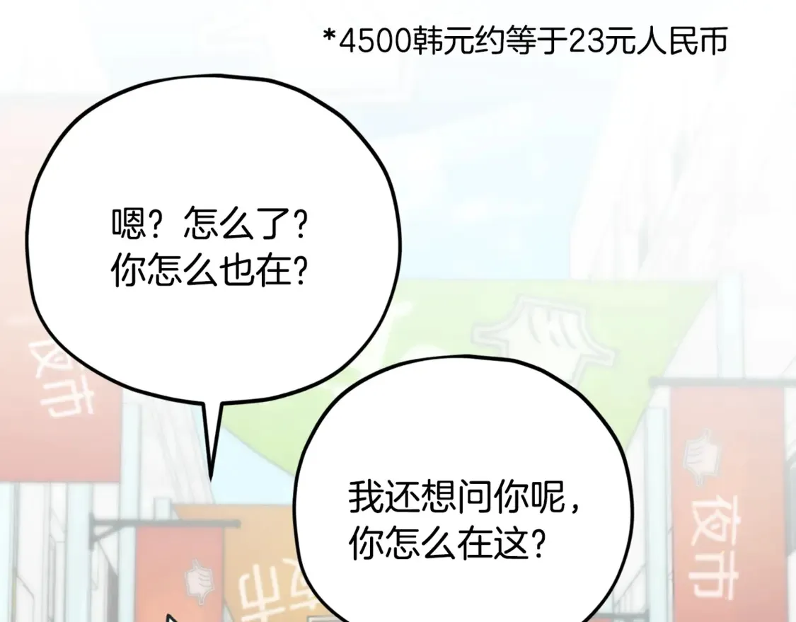 第157话 愤怒的星星 第10页