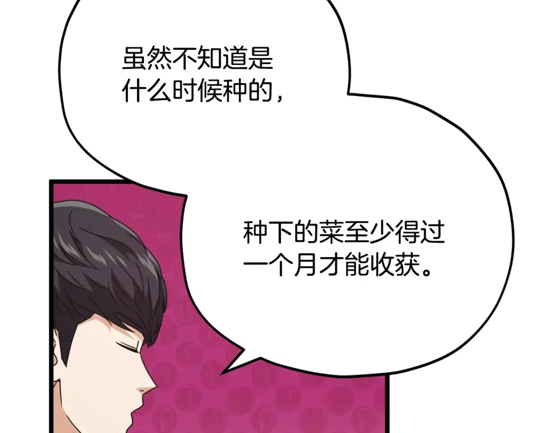 第157话 愤怒的星星 第13页