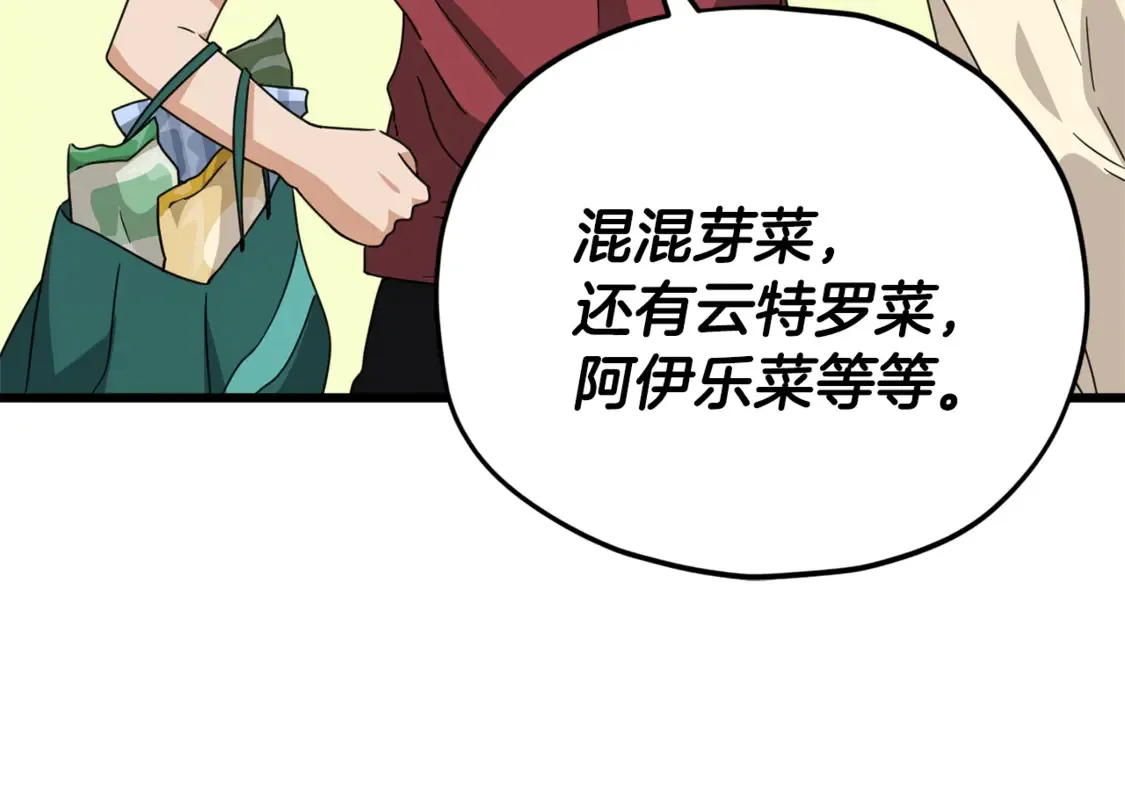 第157话 愤怒的星星 第20页