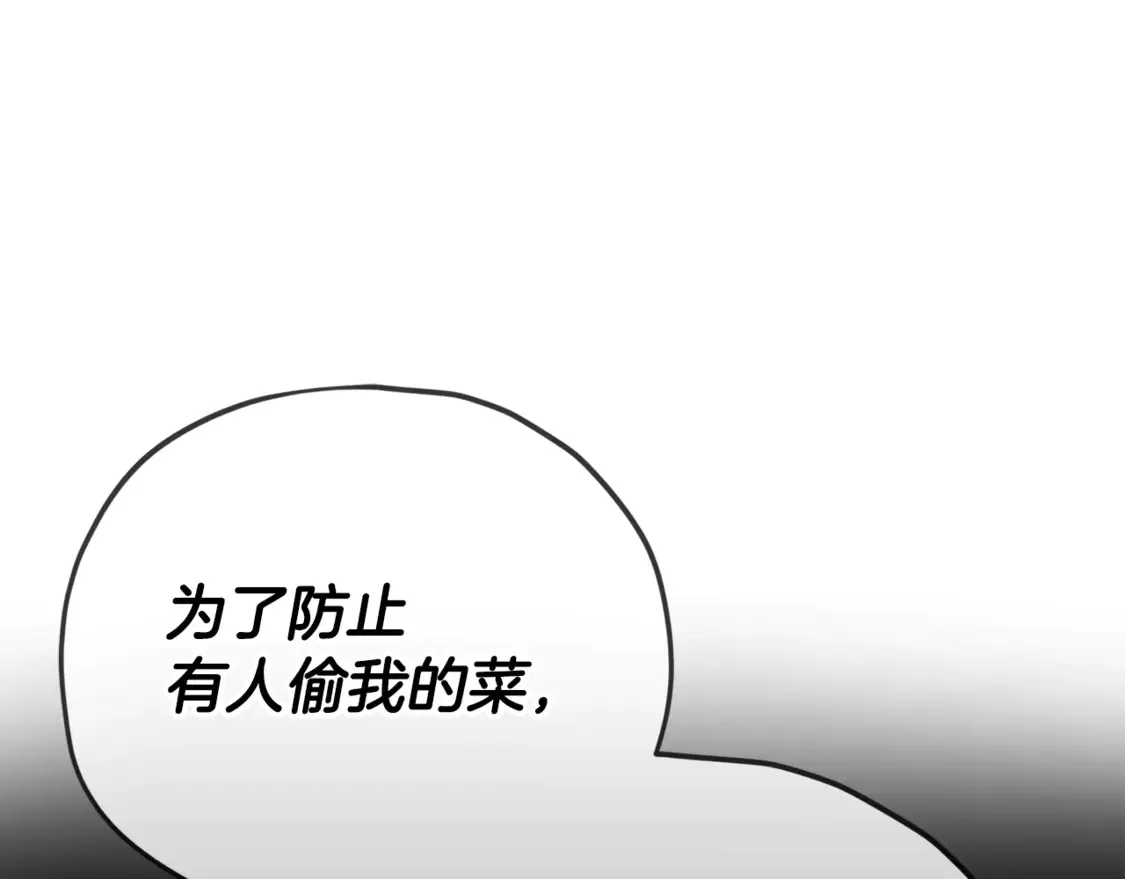 第157话 愤怒的星星 第21页