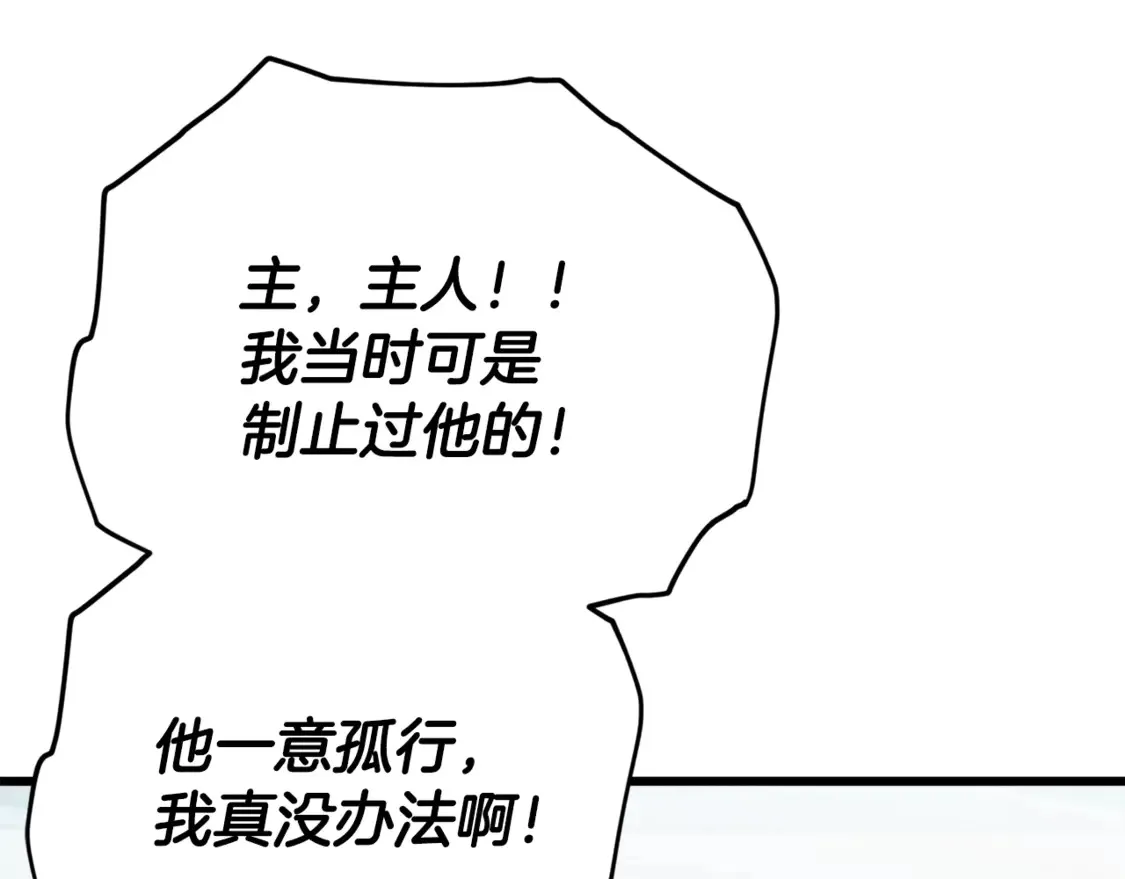 第157话 愤怒的星星 第30页