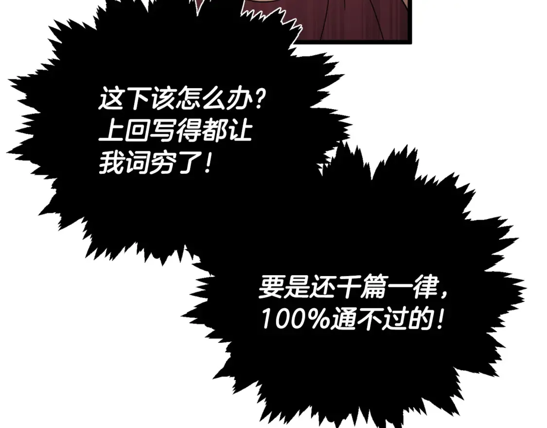 第157话 愤怒的星星 第39页