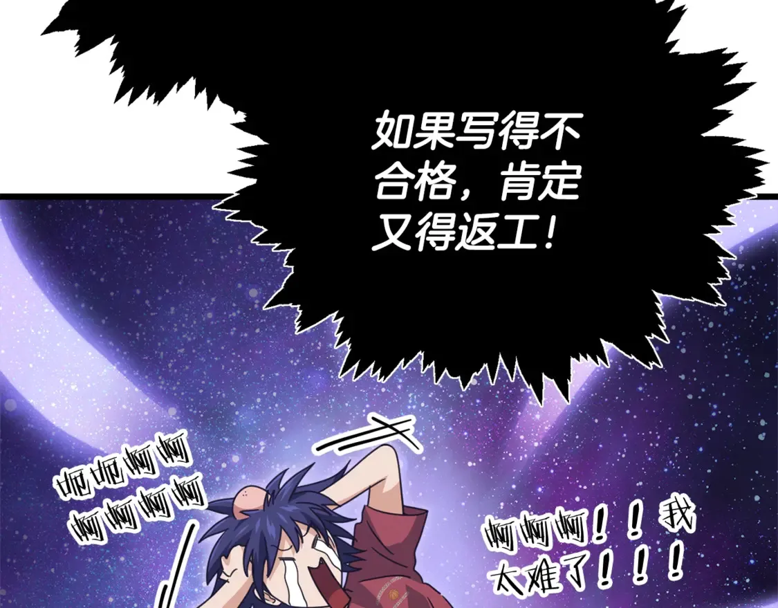 第157话 愤怒的星星 第42页