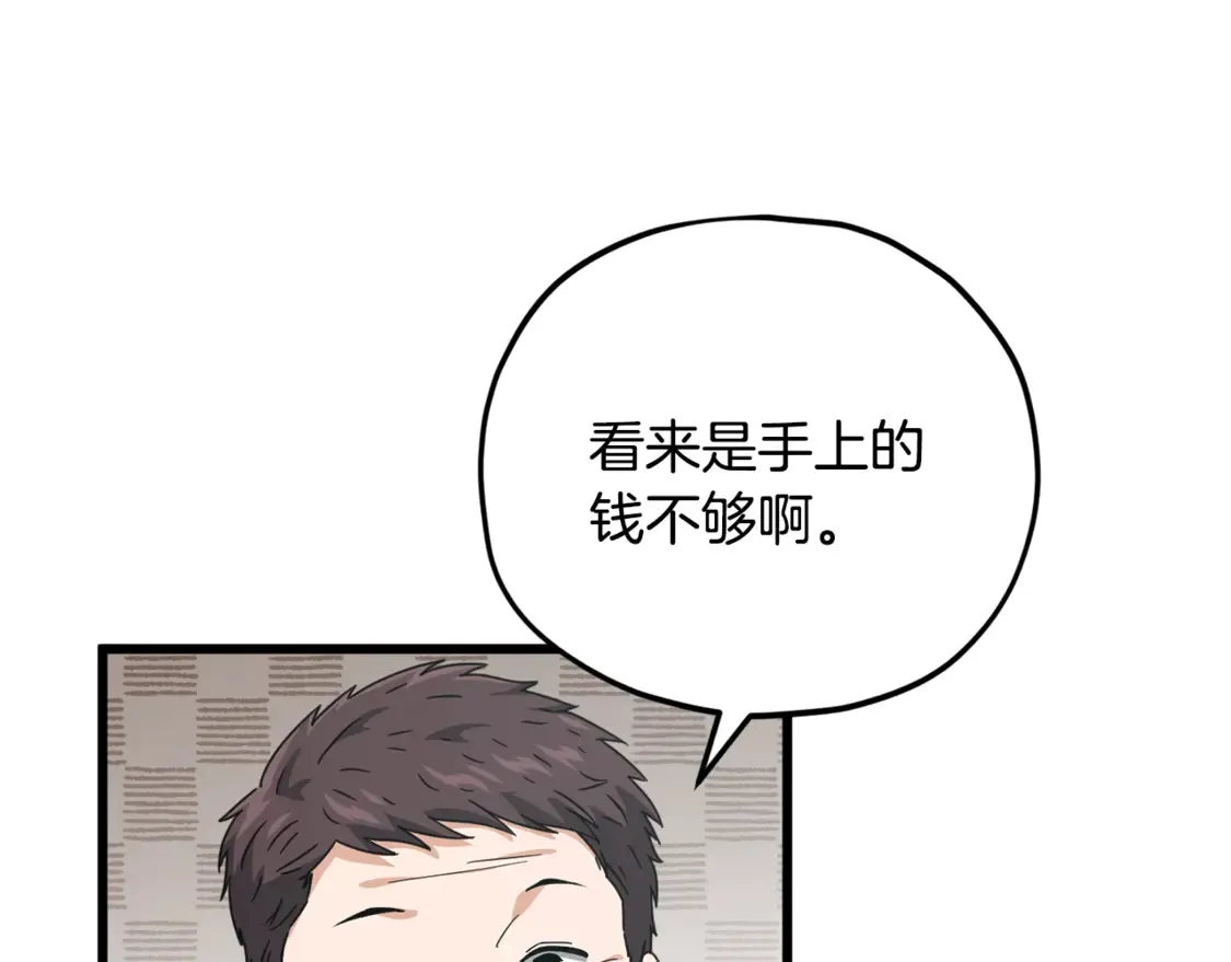 第157话 愤怒的星星 第66页