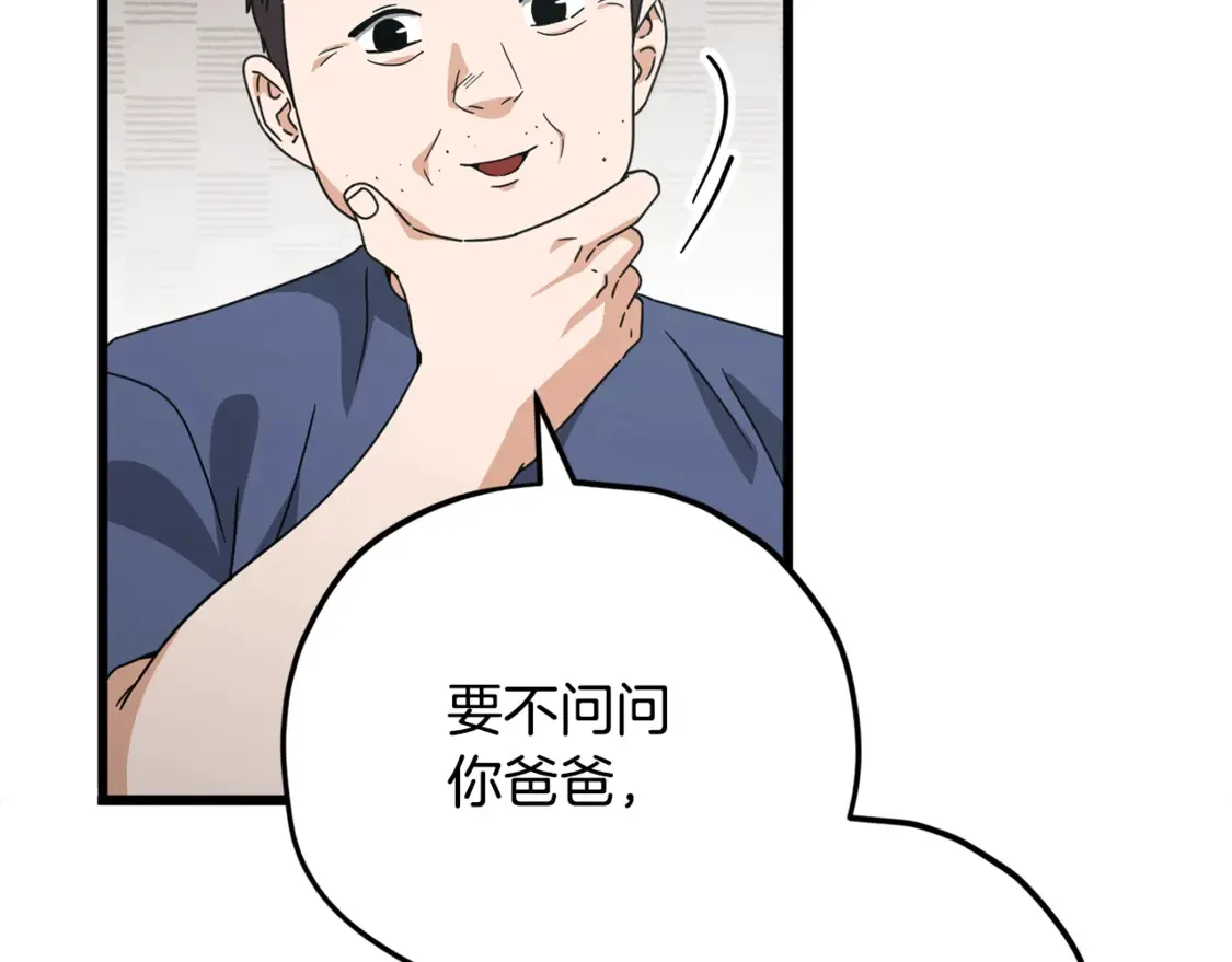 第157话 愤怒的星星 第67页