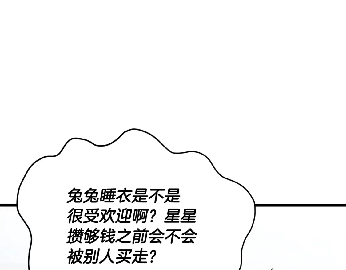 第157话 愤怒的星星 第76页