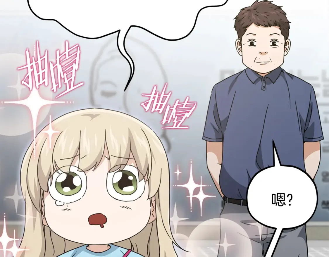 第157话 愤怒的星星 第77页