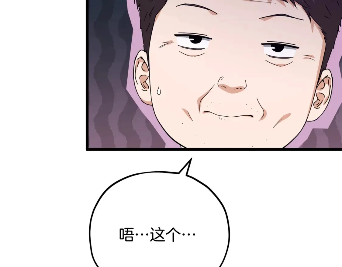 第157话 愤怒的星星 第81页