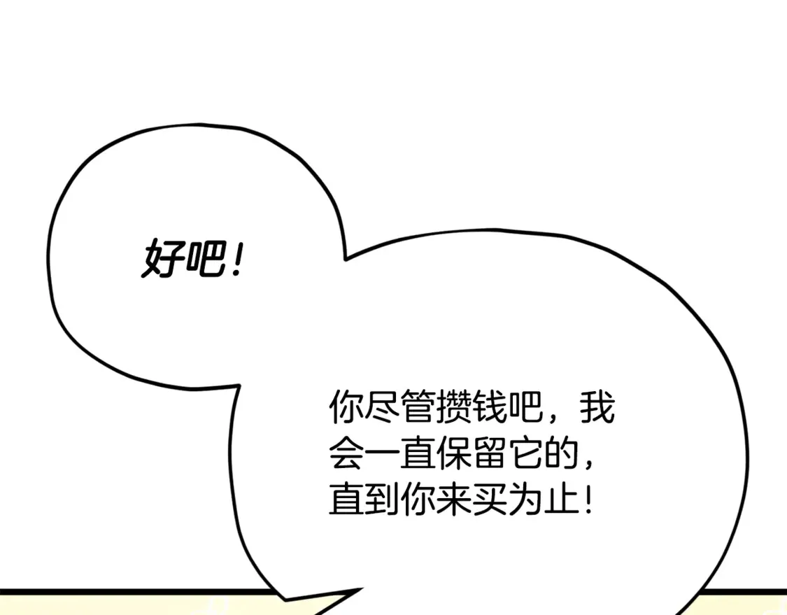第157话 愤怒的星星 第83页