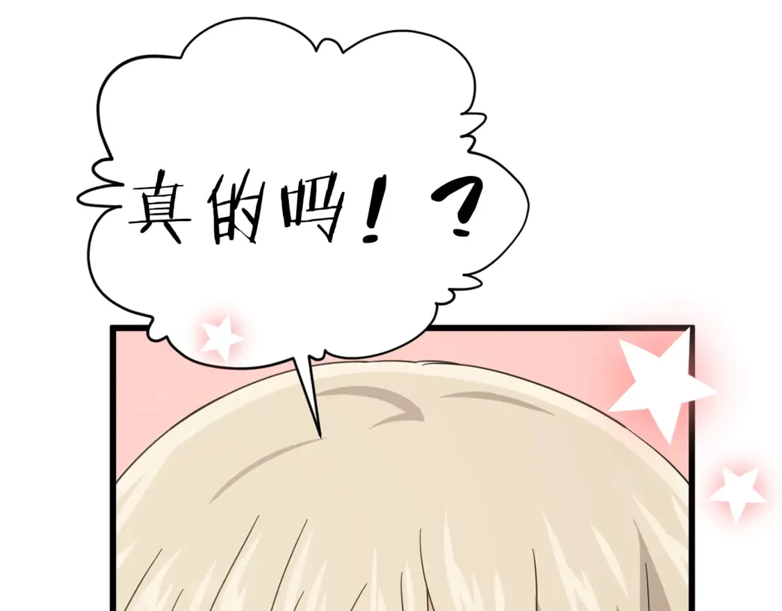 第157话 愤怒的星星 第86页