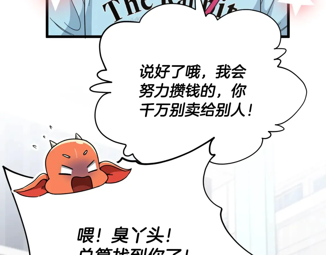 第157话 愤怒的星星 第88页