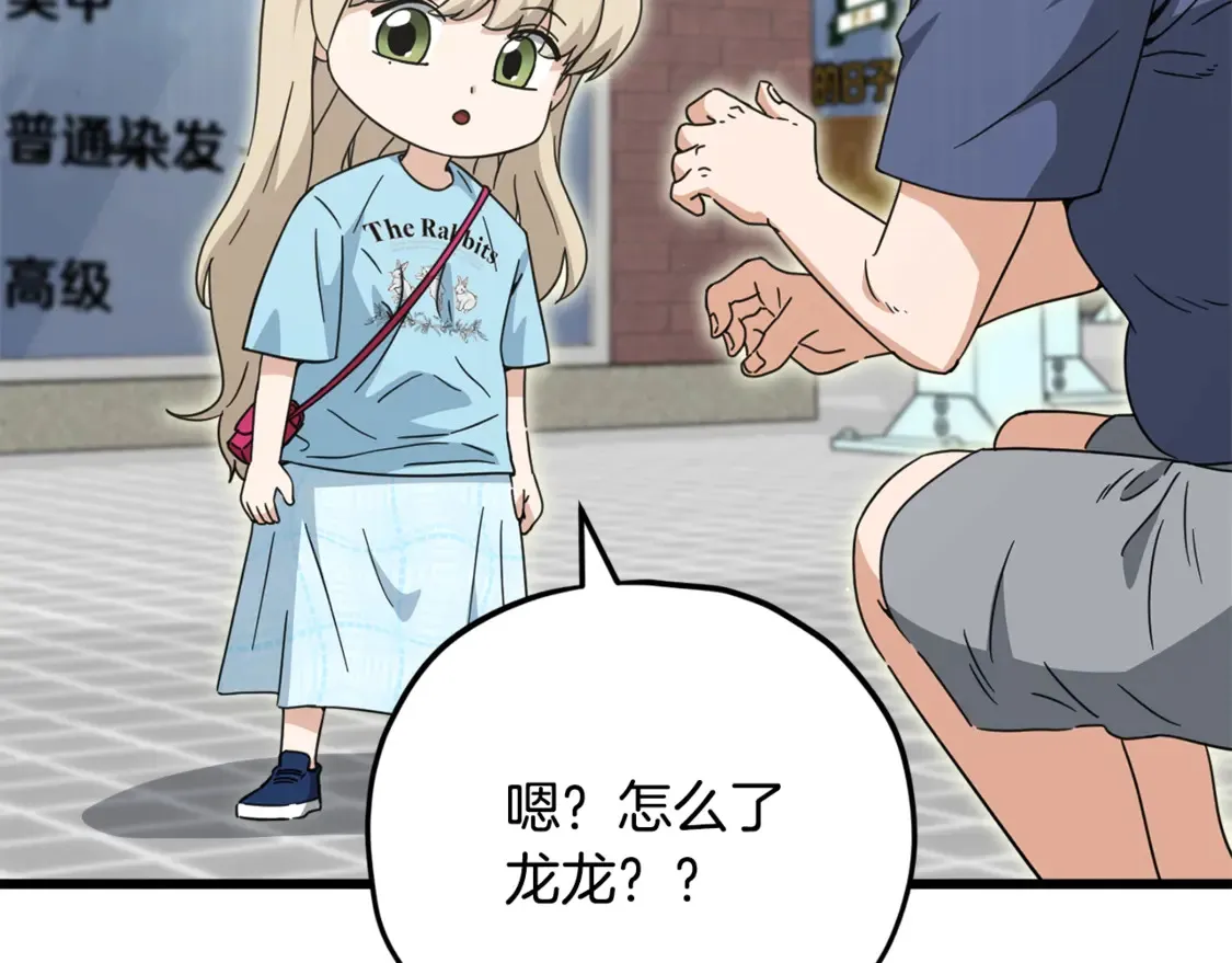 第157话 愤怒的星星 第90页