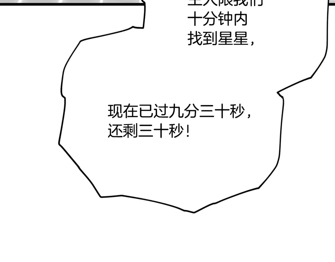 第157话 愤怒的星星 第95页