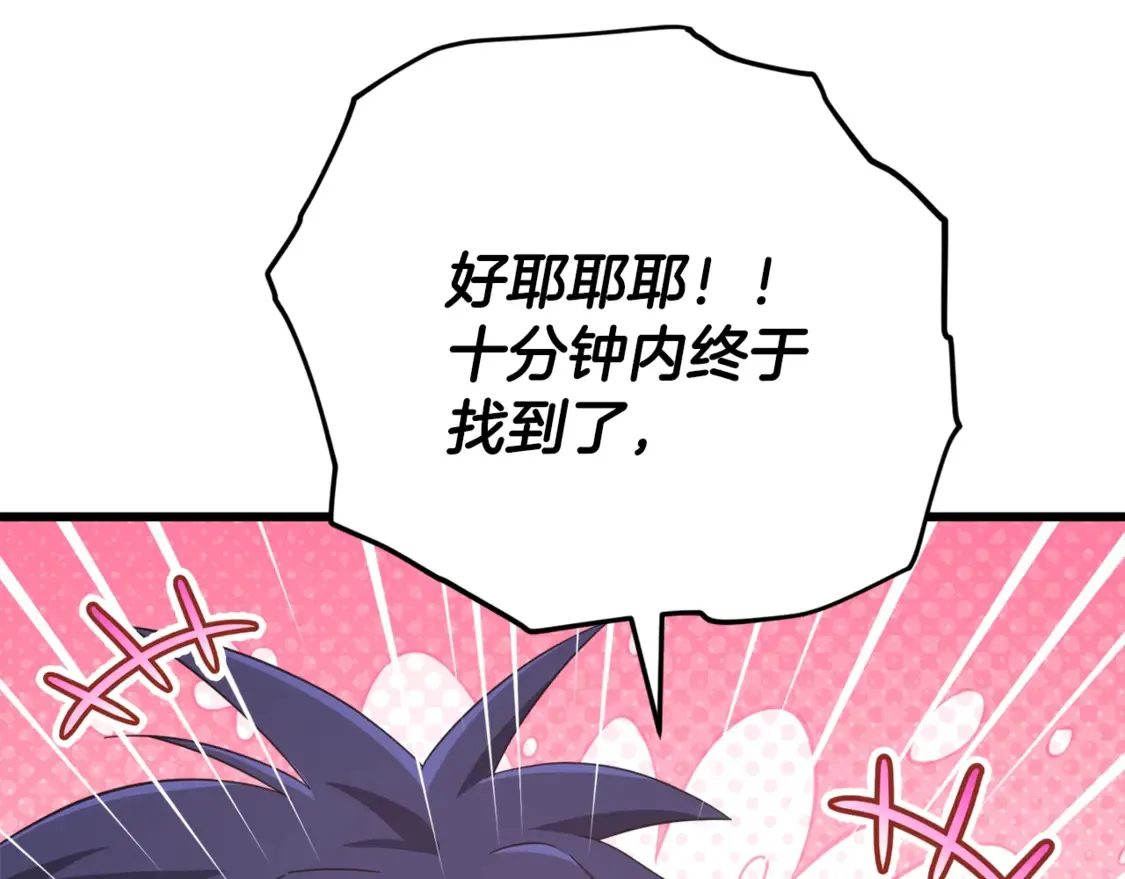 第157话 愤怒的星星 第96页