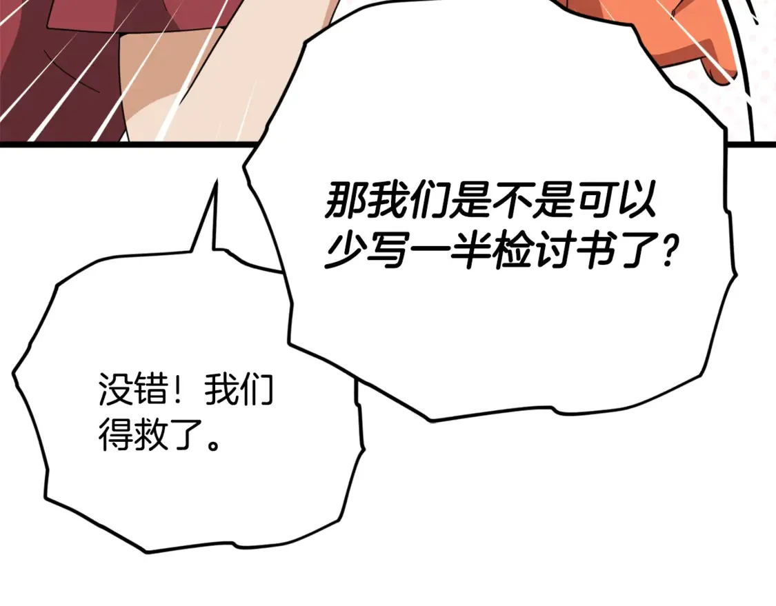 第157话 愤怒的星星 第98页