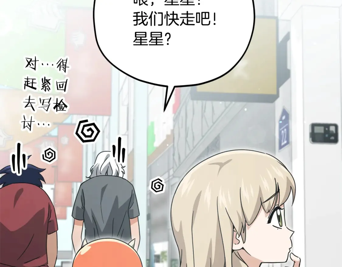 第157话 愤怒的星星 第101页
