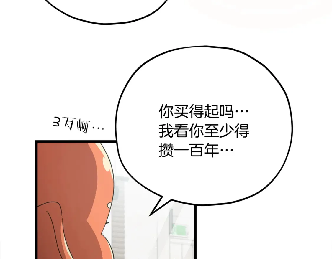第157话 愤怒的星星 第105页