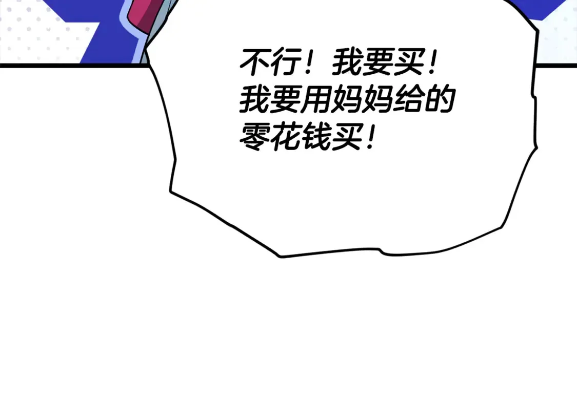 第157话 愤怒的星星 第109页