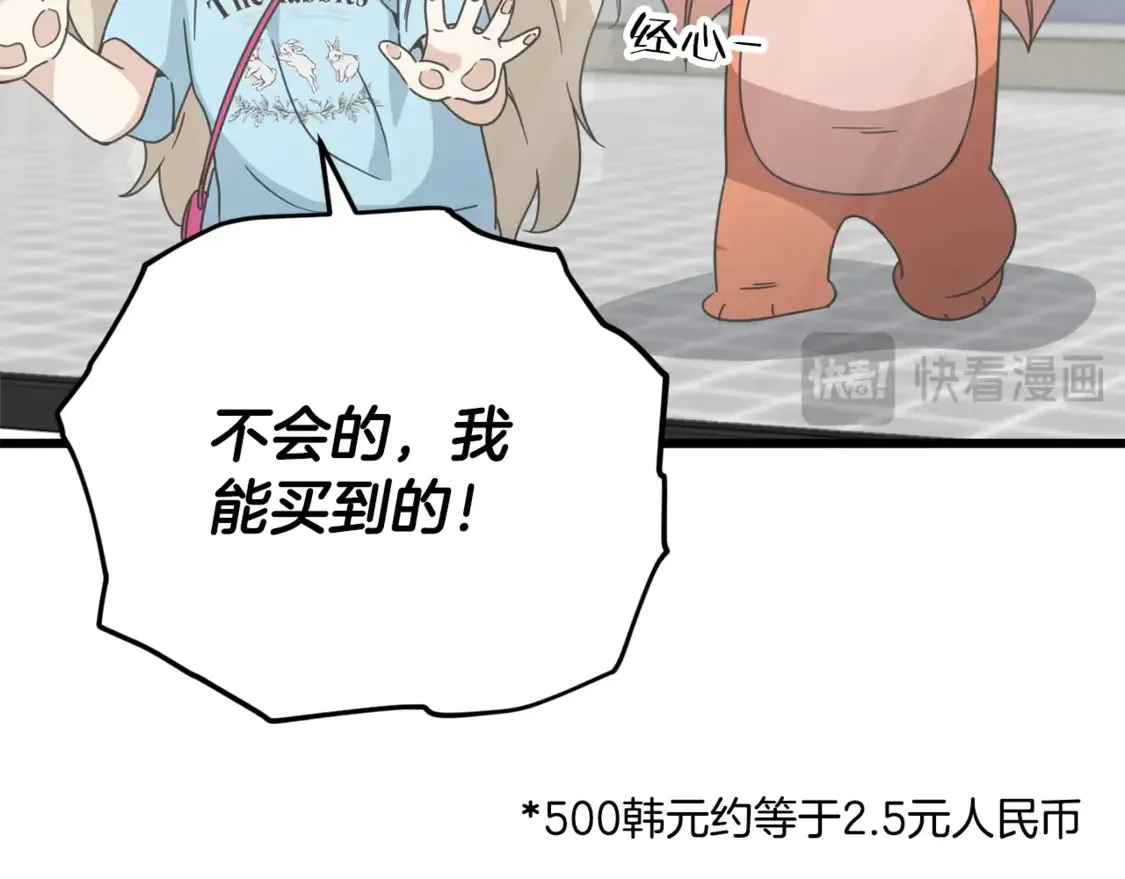 第157话 愤怒的星星 第112页