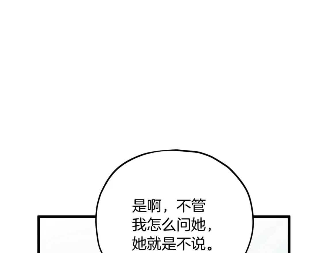 第157话 愤怒的星星 第117页