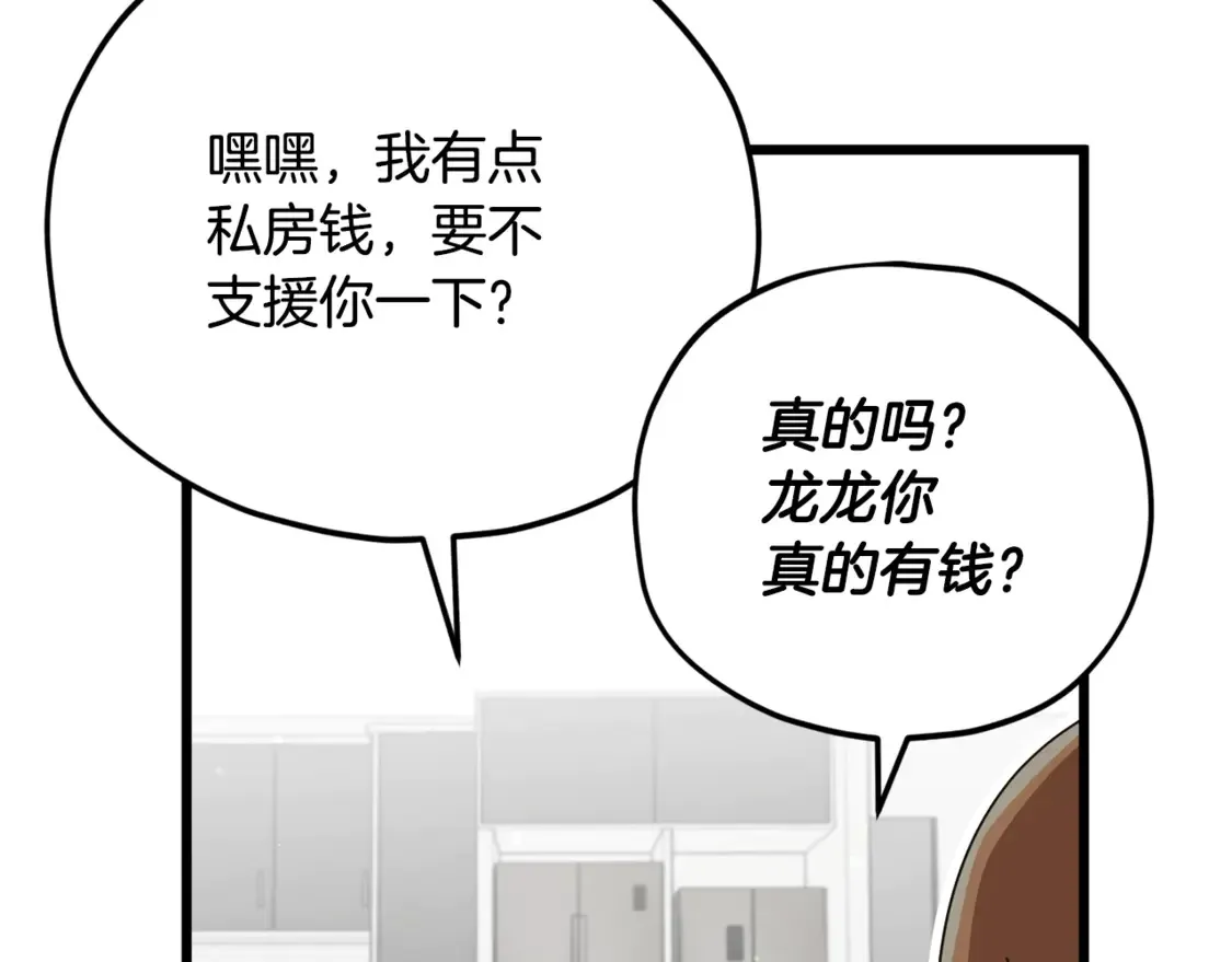 第157话 愤怒的星星 第124页