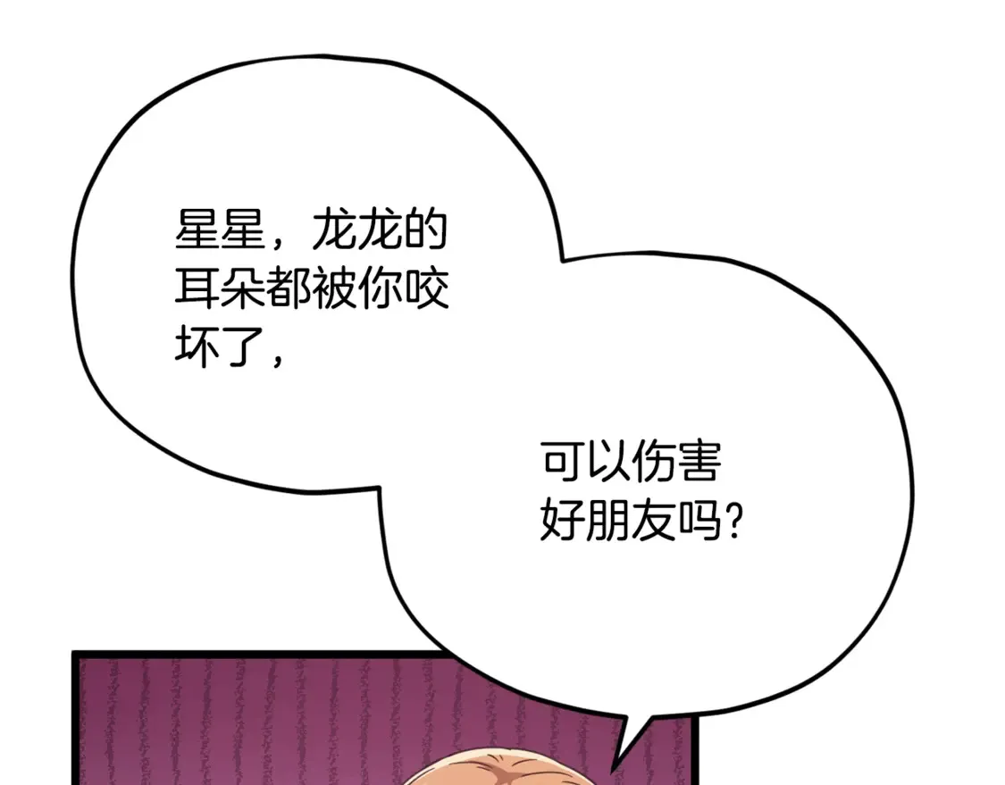第157话 愤怒的星星 第139页